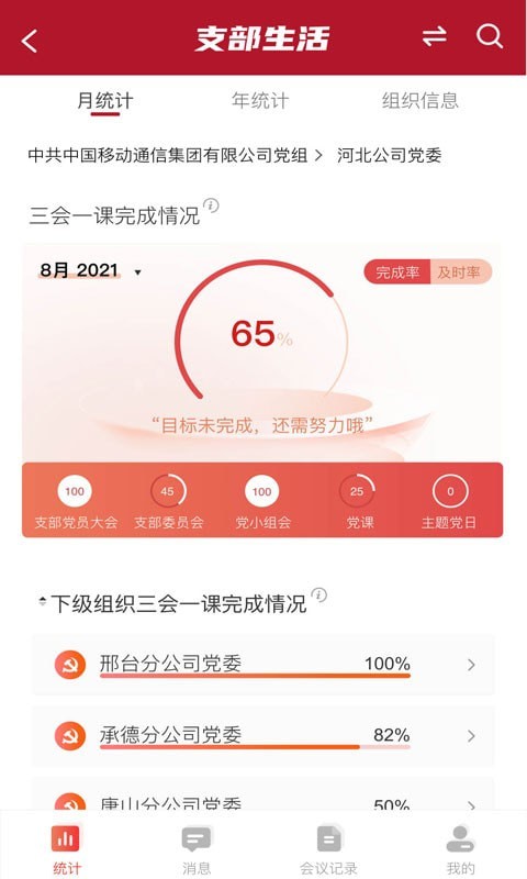 中移智慧党建2