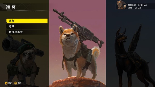 重装机犬METAL DOGS3