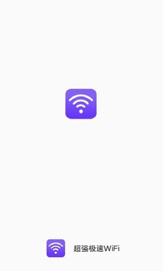 超强极速WiFi0