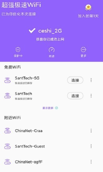 超强极速WiFi1