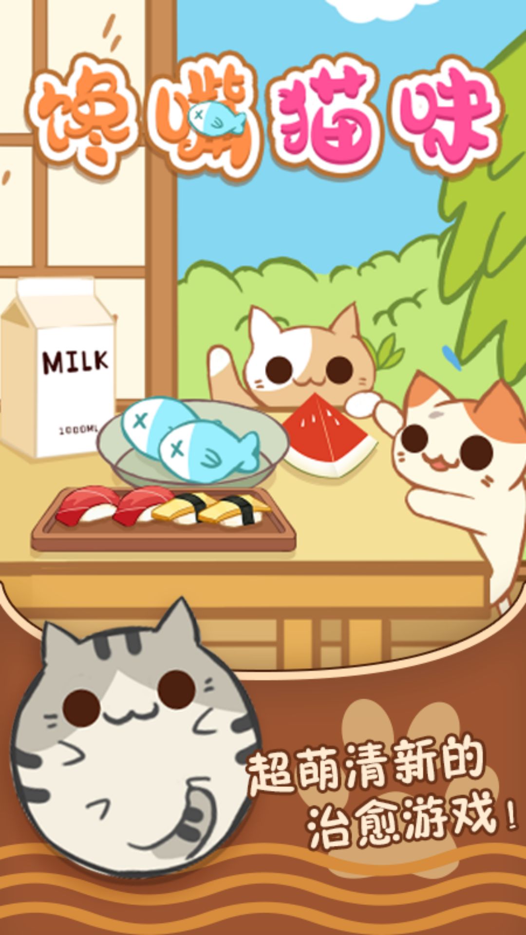 馋嘴猫咪1