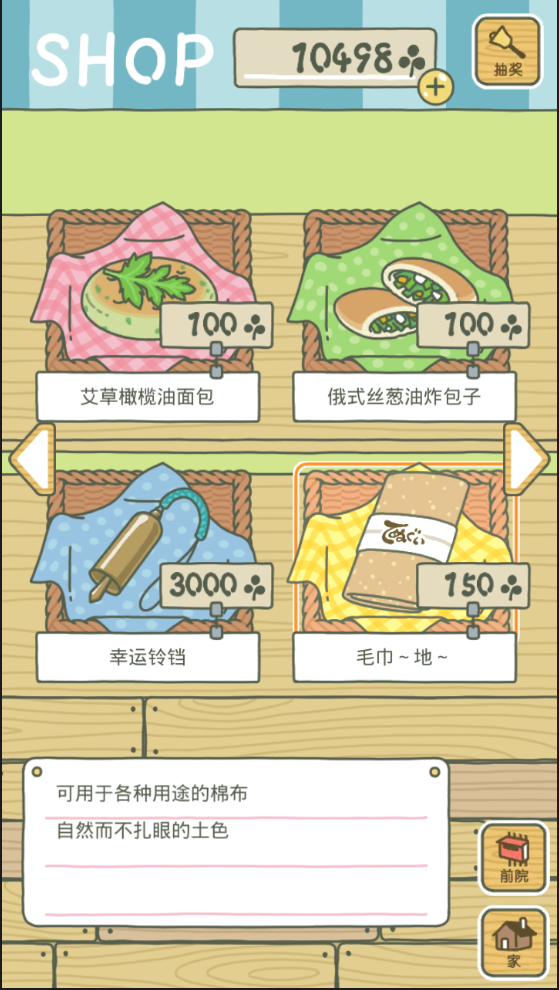 旅行青蛙1