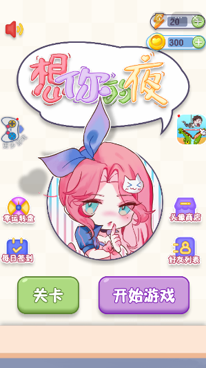 想你的夜2