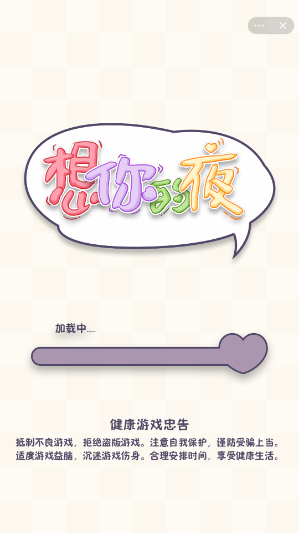 想你的夜