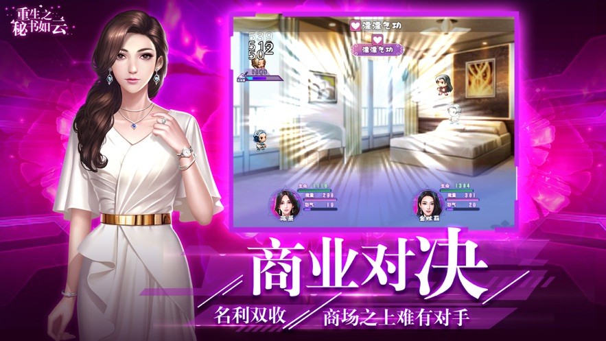 重生之秘书如云2