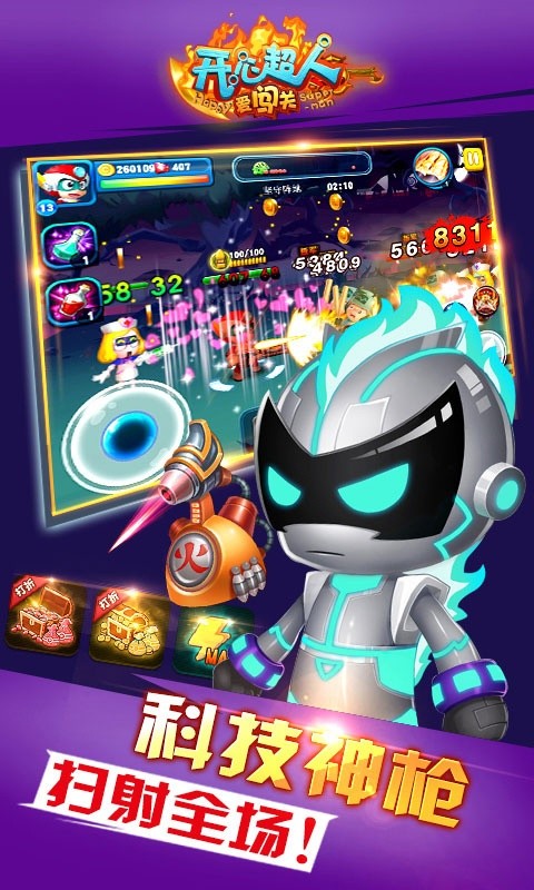 开心超人爱闯关2