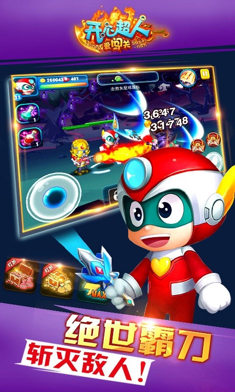 开心超人爱闯关3