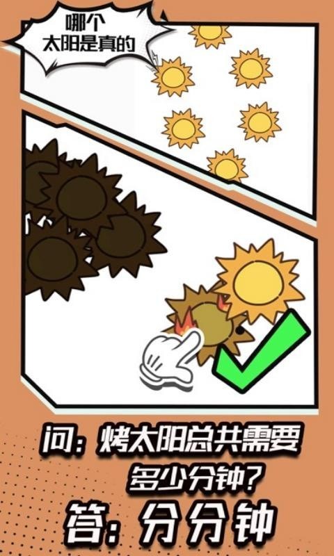 谜底大揭秘2