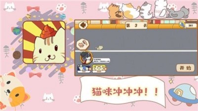 铲屎官的烦恼3