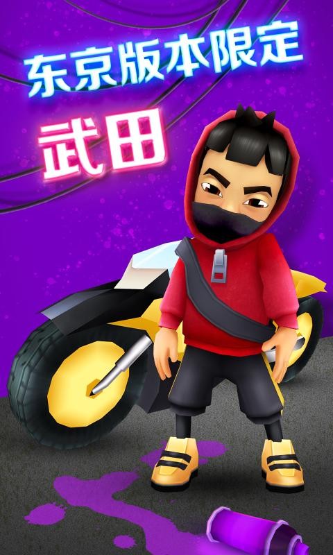 地铁跑酷东京版v3.23.01