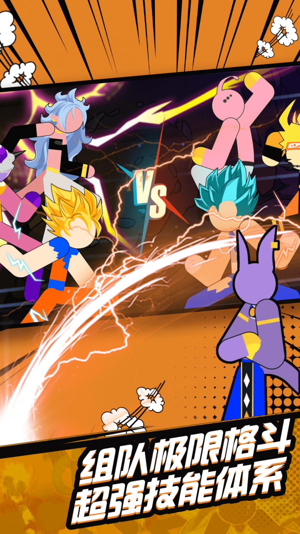 火柴人无敌战斗1