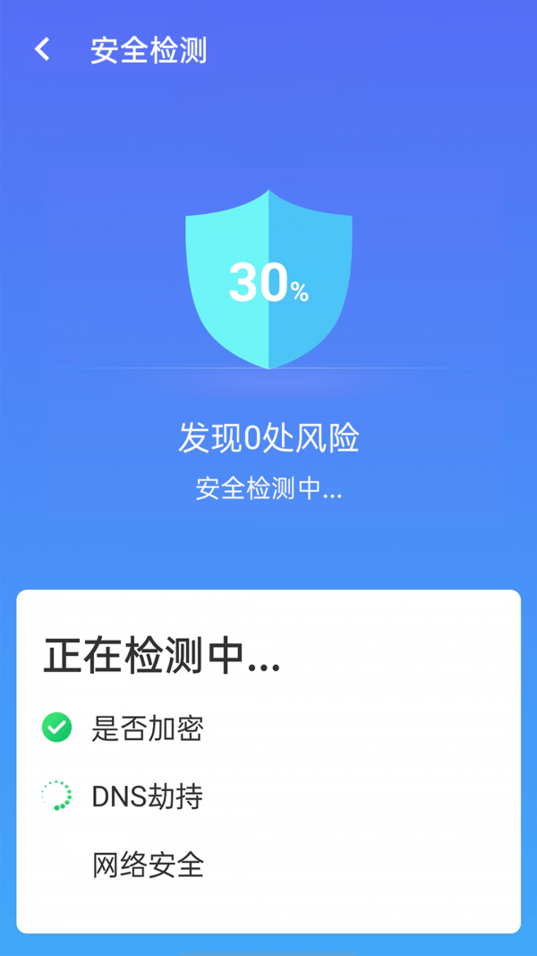 漫游wifi极速版0