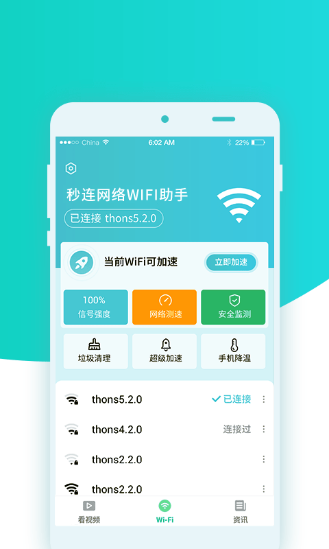 秒连网络wifi助手0