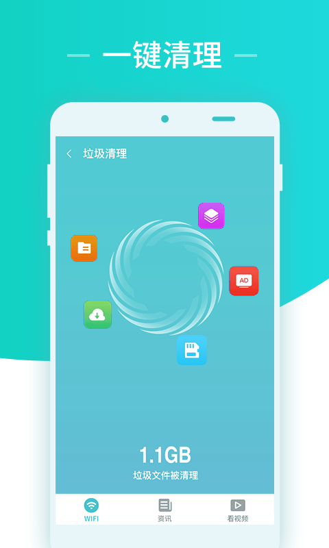 秒连网络wifi助手2