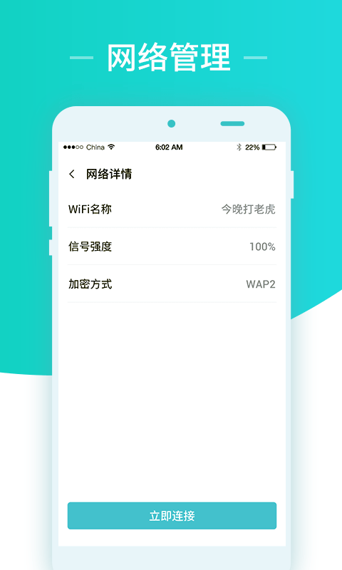 秒连网络wifi助手3