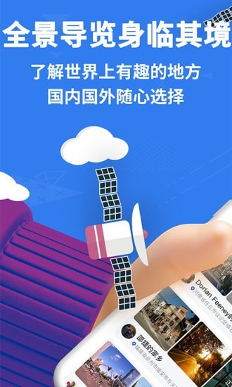 爱看世界街景地图1