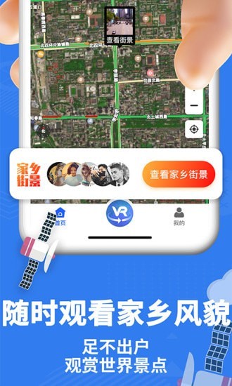 爱看世界街景地图3