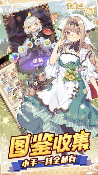 诺弗兰物语日服1