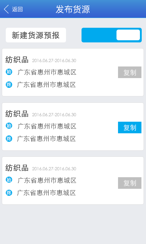 惠龙易通货主版4