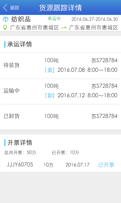 惠龙易通货主版5