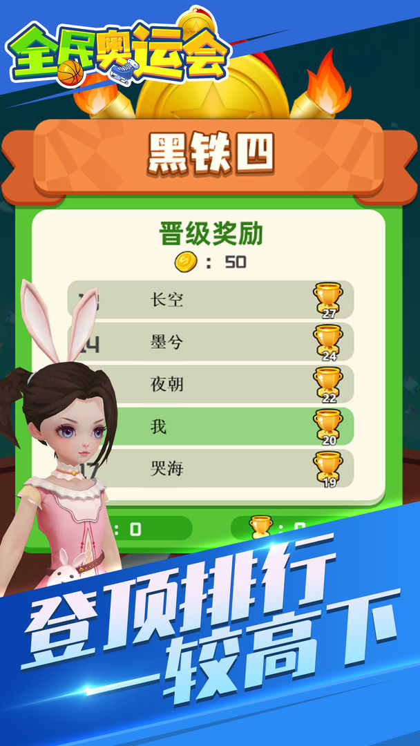 全民奥运会1