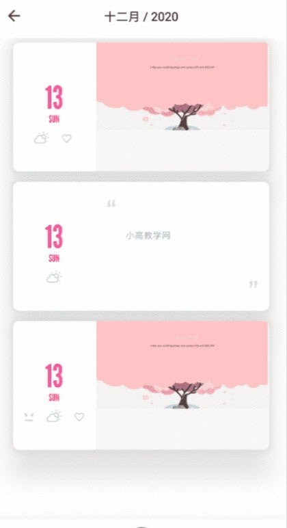 卡片日记高级版2