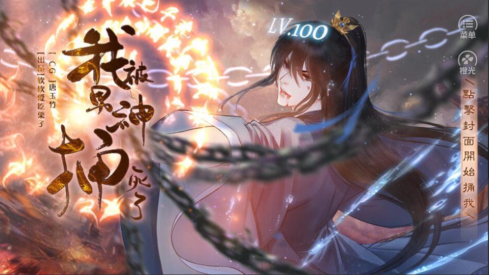 我被男神捅死了3