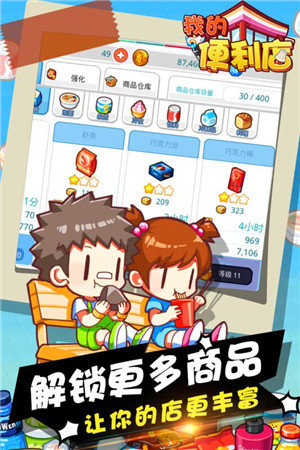 我的便利店20
