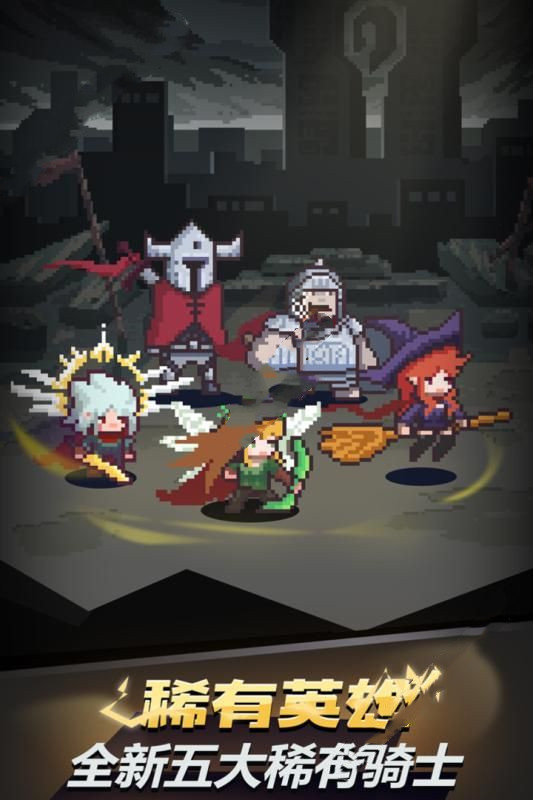 闪击骑士团最新版3