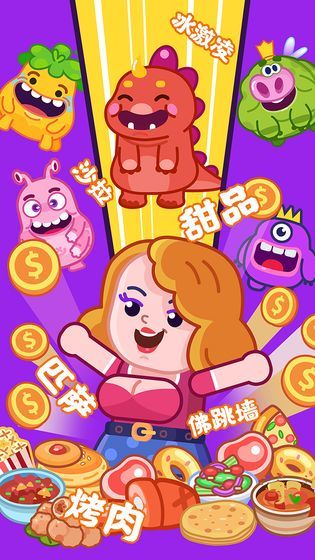 贪吃国王4