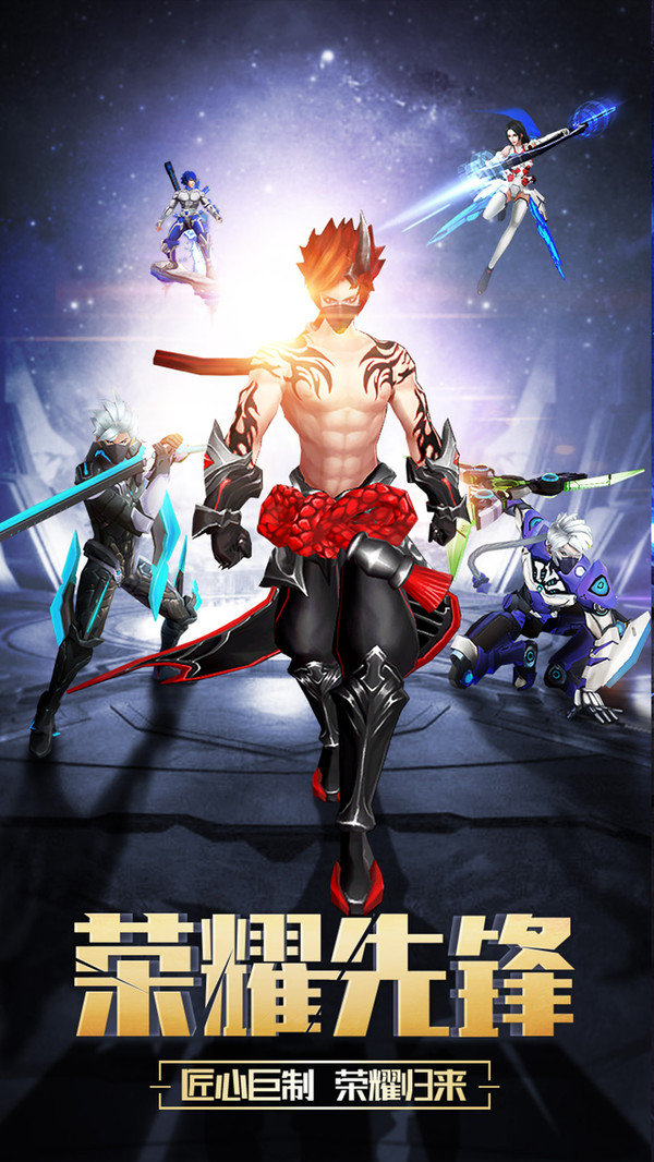 荣耀先锋3