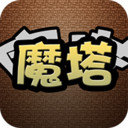 经典魔塔2019小米版