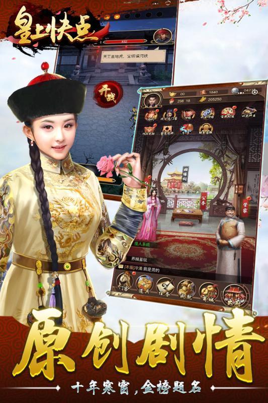 皇上快点满v版2