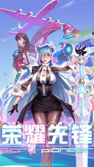 荣耀先锋测试服1