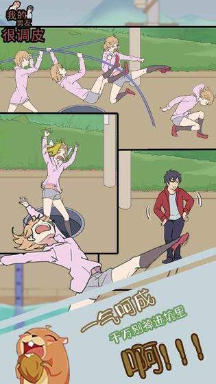 我的男友很调皮1