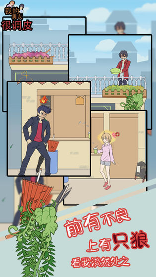 我的男友很调皮2