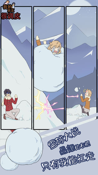 我的男友很调皮3