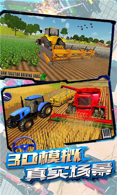 农场拖拉机驾驶模拟器3