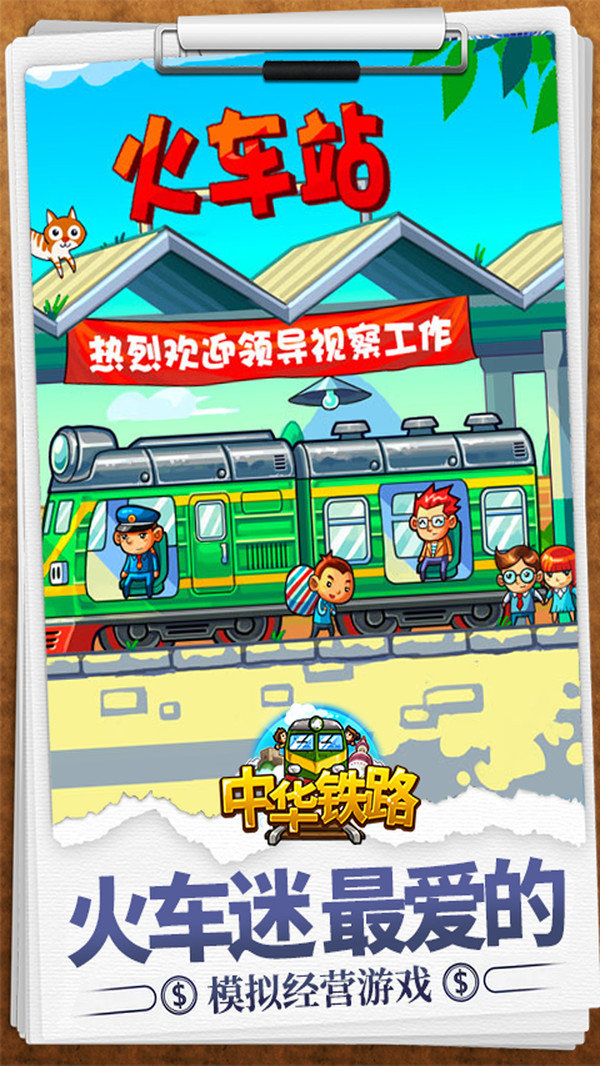 中华铁路3