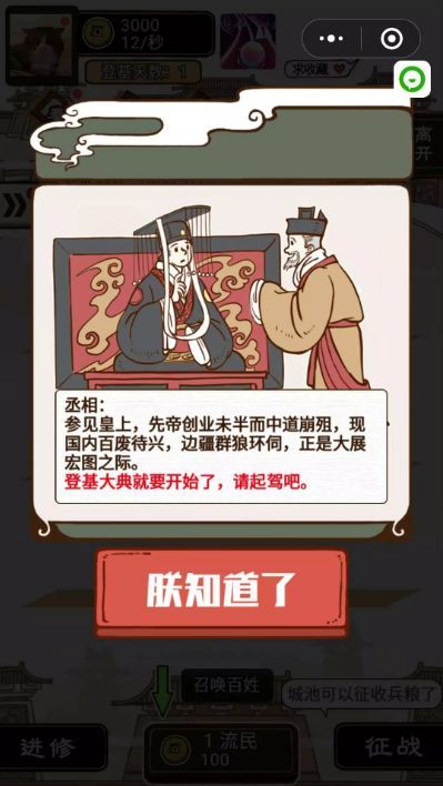 现在就登基2
