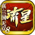 流星群侠传真三8联动版