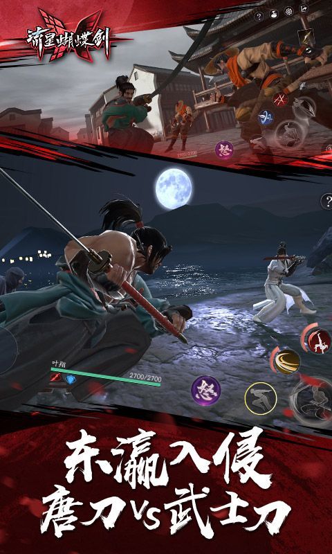 流星群侠传真三8联动版1