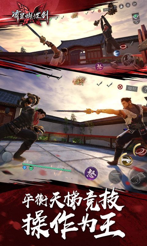 流星群侠传真三8联动版4