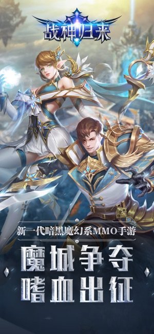 战神归来ios版2