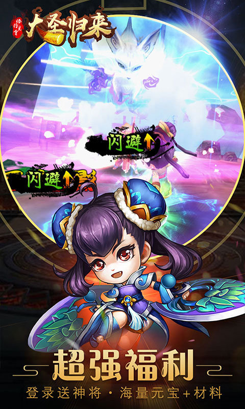 大圣归来棒指灵霄超v版1