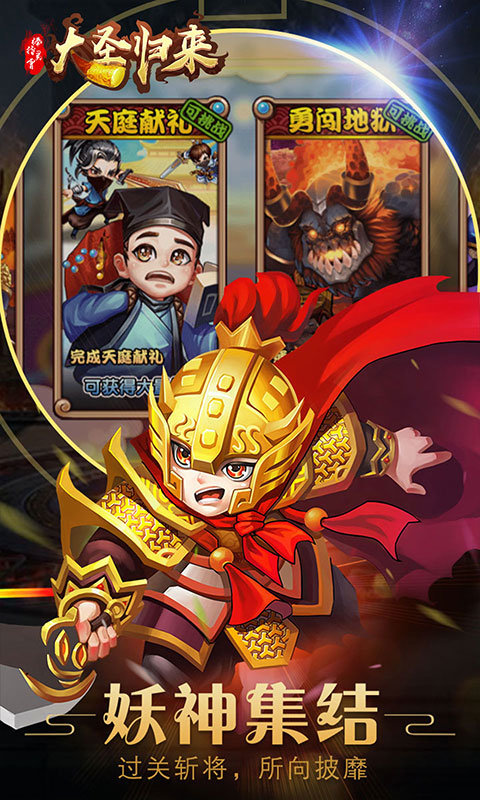 大圣归来棒指灵霄超v版3