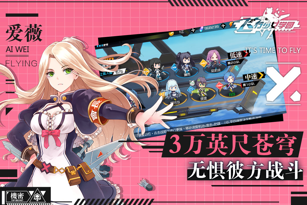 飞行少女学园九游版4