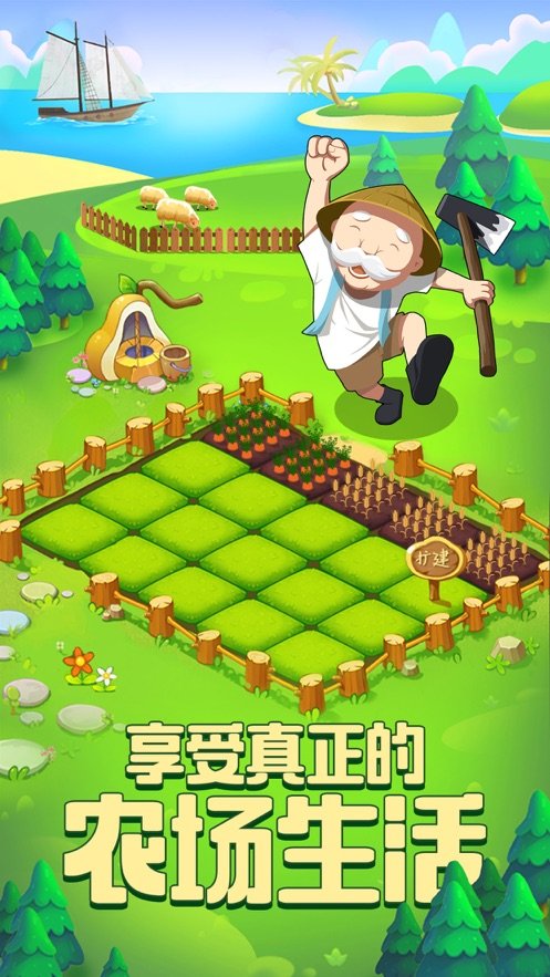 农场生活ios版3