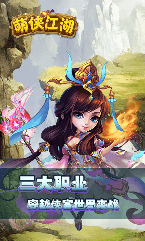 萌侠Q传星耀版1