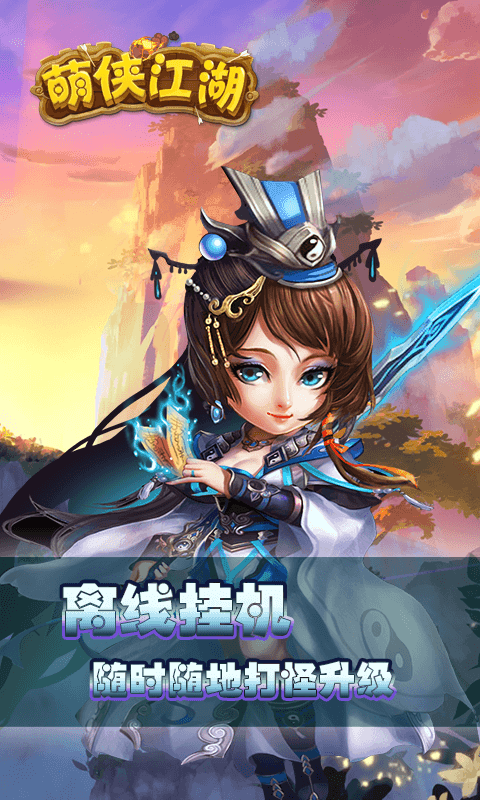 萌侠Q传星耀版2